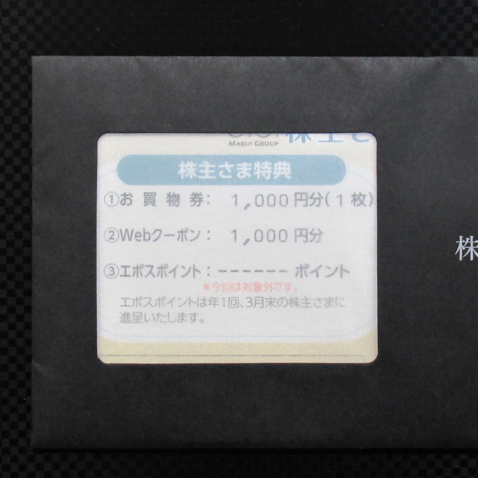 マルイ 株主優待 お買い物券 1,000円分 Webクーポン 1,000円分 - メルカリ