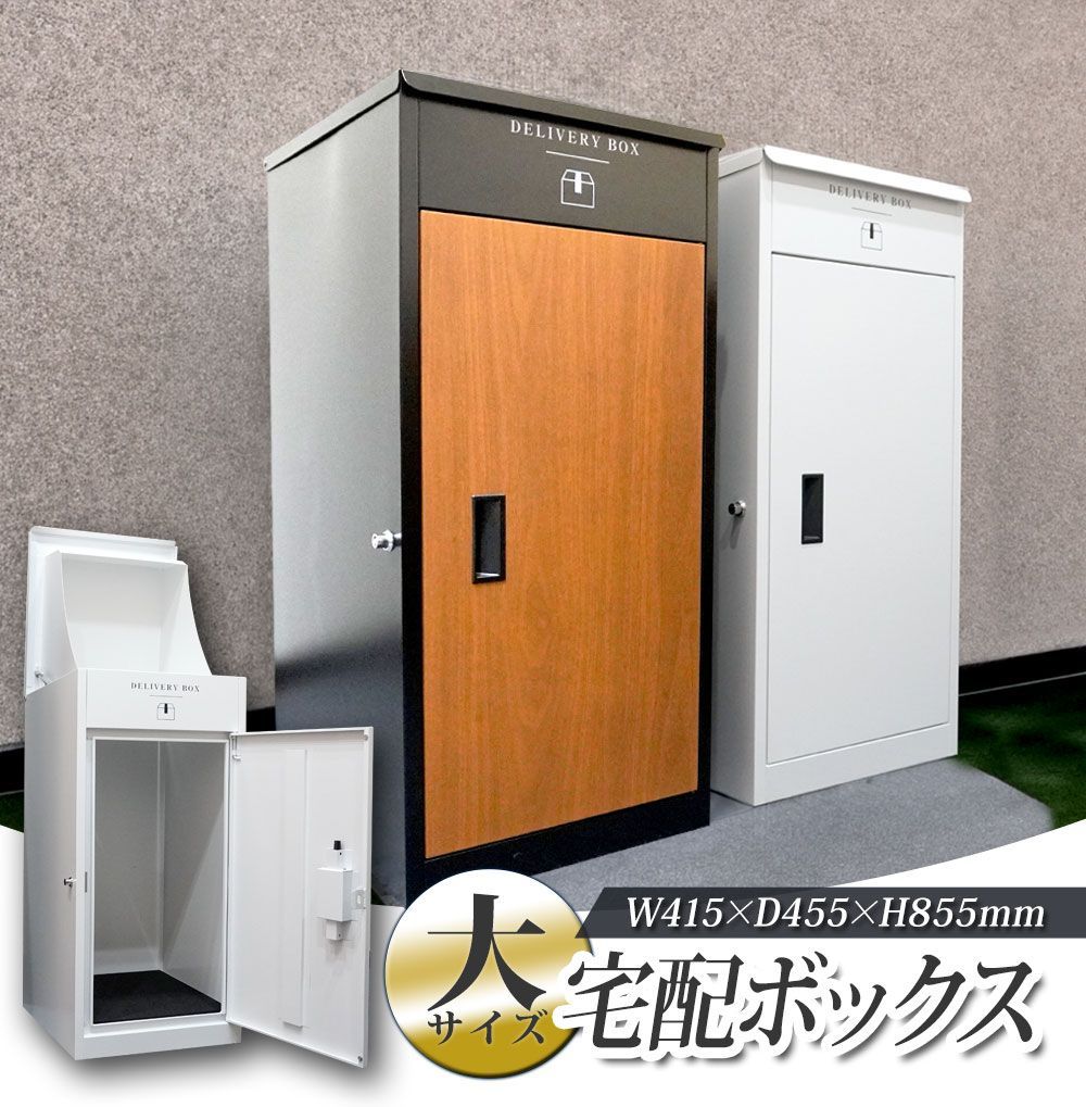 宅配ボックス 130L 1年保証 大容量 左右両開き 安全ダンパー 防犯プレート 印鑑 宅急便 受け取り XB009
