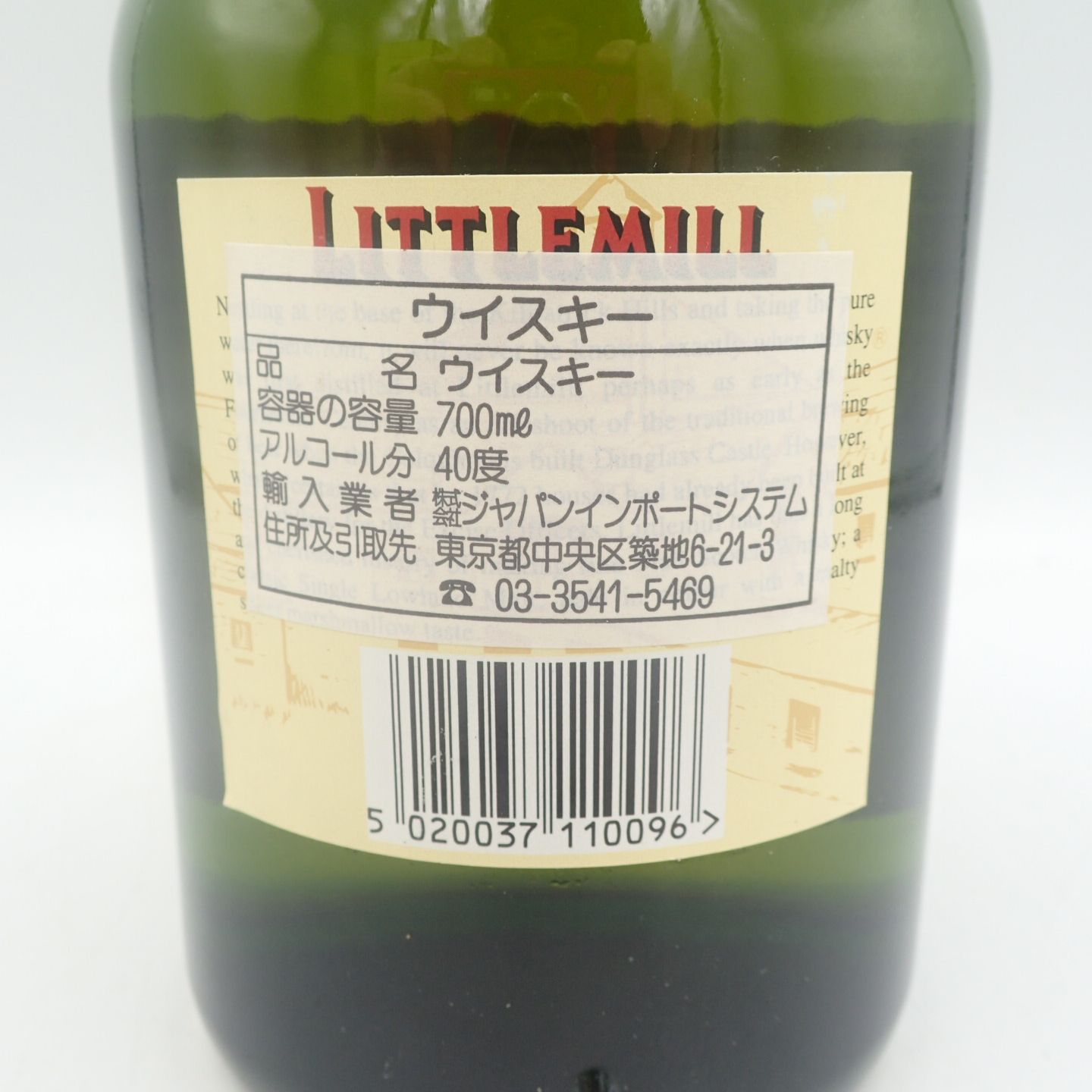 リトルミル 8年 ダンピーボトル シングルモルト 700ml【DD】- メルカリ