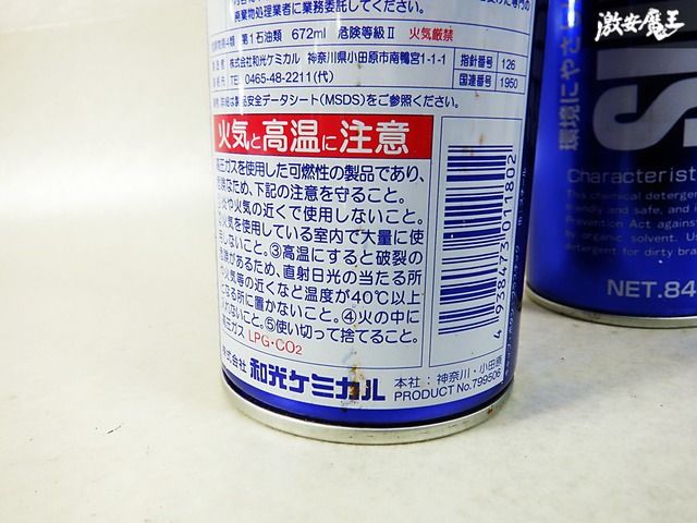 和光ケミカル　詰め合わせ　処分品 新品未使用】WAKO'S ワコーズ 和光ケミカル ブレーキ&パーツ