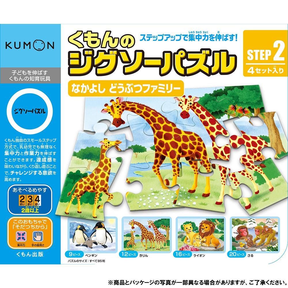 くもん出版 くもんのジグソーパズル STEP2 なかよし どうぶつファミリー 知育玩具 おもちゃ 2歳以上 KUMON [マルチカラー] [旧モデル]