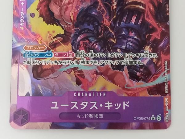 ワンピース トレーディングカード ユースタス・キッド コミックパラレル 未使用 ユースタス・キッド SEC☆ (スーパーパラレル) コミパラ OP05