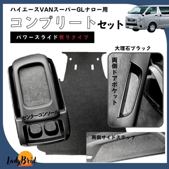 200系トヨタハイエーススーパーGLコンプリートセット