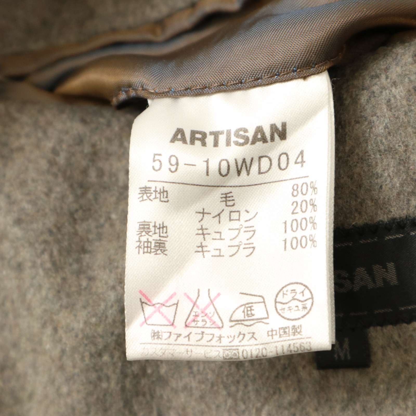 ARTISAN アルチザン コムサ系最高峰☆ 秋冬 メルトン ウール