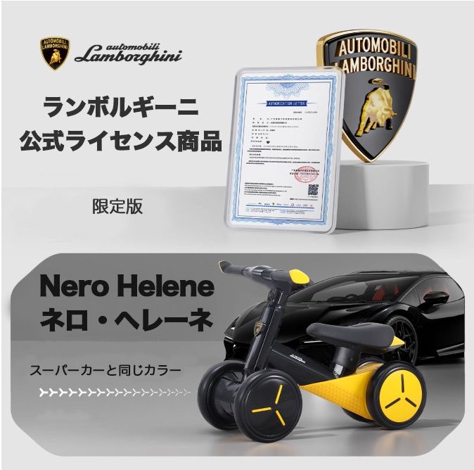 新品未使用【稀少品】ランボルギーニ 三輪バランスバイク｜1歳〜3歳