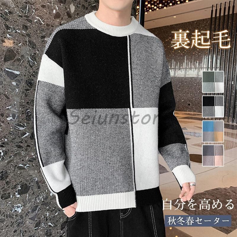 ニットセーター メンズ カットソーニット 無地 クルーネック インナー 裏起毛 幾何配色 シンプル ビジネス セーター 長袖 男性 秋冬 トップス
