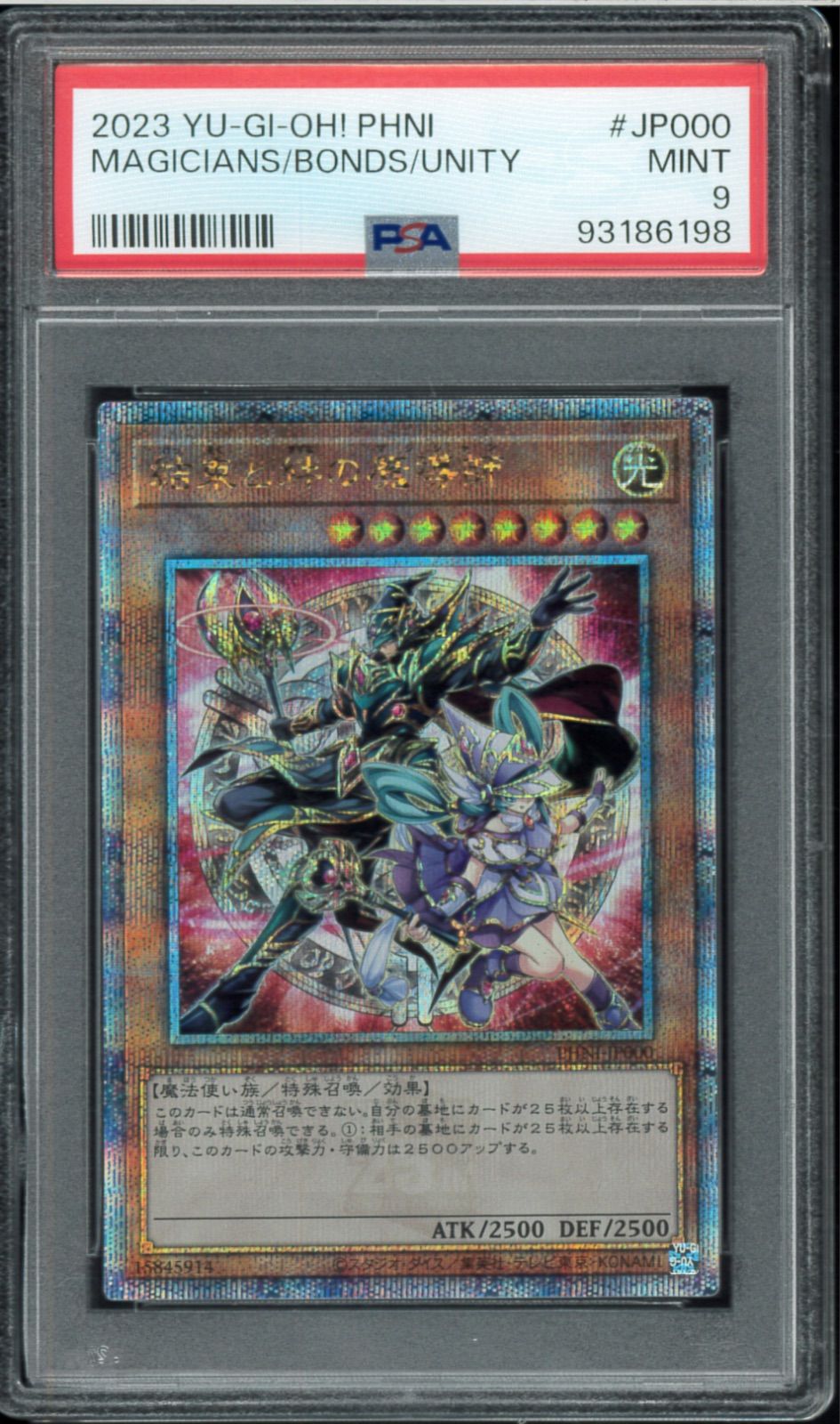 好評 遊戯王 25thシークレットレア 赤背景 結束と絆の魔導師