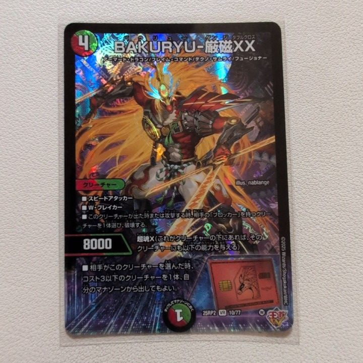 BAKURYU-厳磁XX【VR.25RP2.10/77.複合文明.シングルカード.4