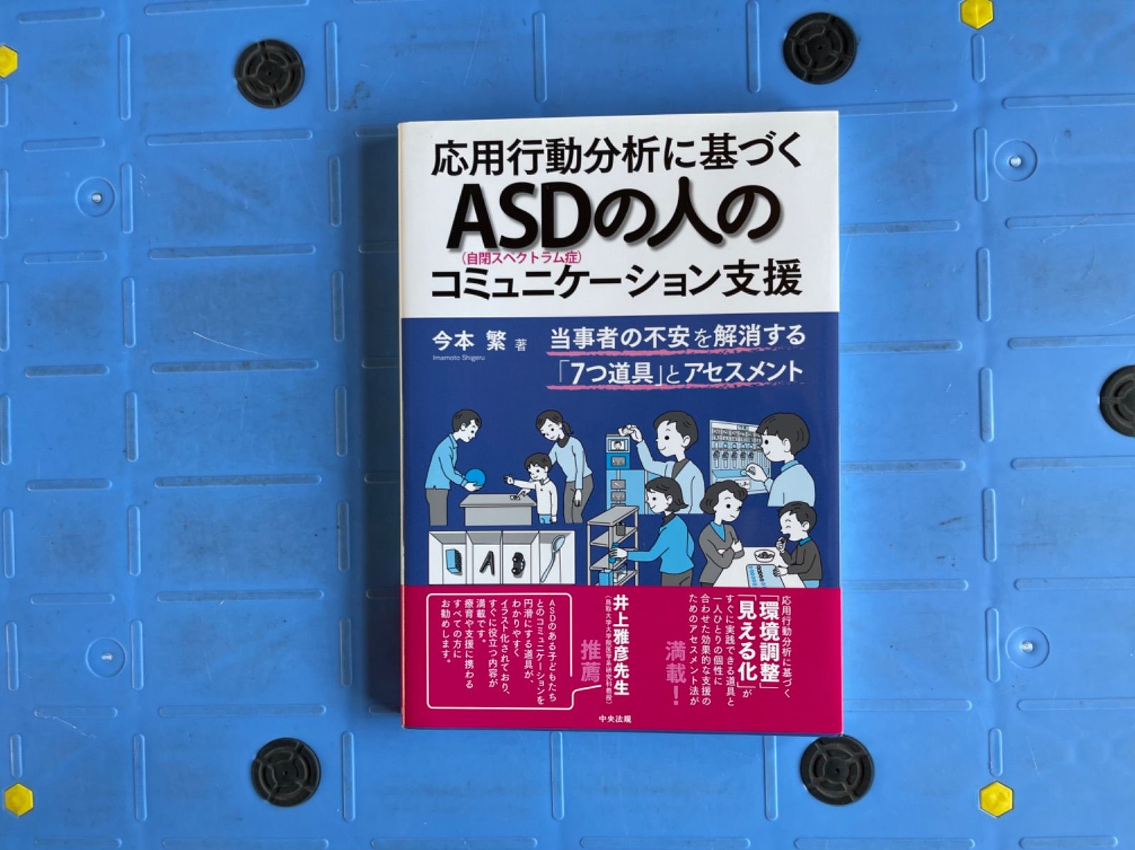 人気ブランド 応用行動分析に基づくASD(自閉スペクトラム症)の人の