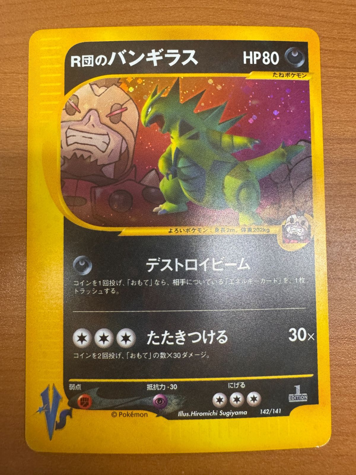 R団のバンギラス 1st Edition カードE 142/141 ポケカ ポケモン