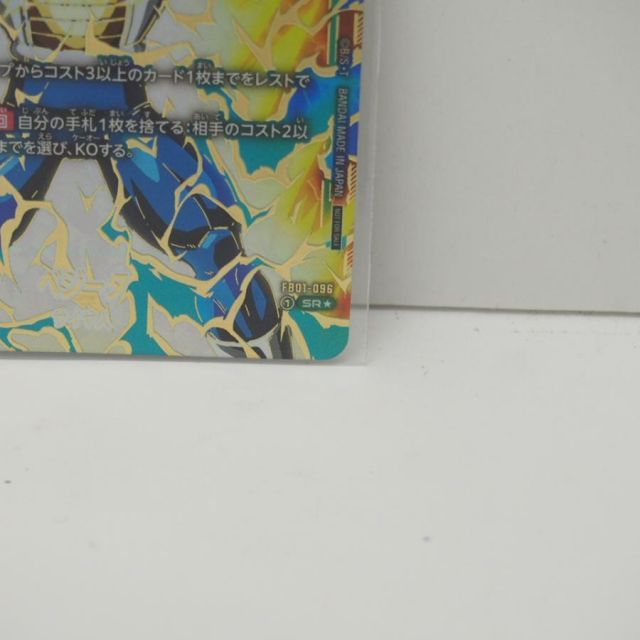 ベジータ　SR アルティメットバトル優勝プロモ　一枚 SR】ベジータ（アルティメットバトル 優勝記念品）〈G〉《FB01