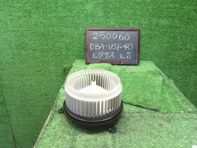 専用部品PC レクサス LS DBA-USF40 ヒーターブロアモーター ヒーターモーター