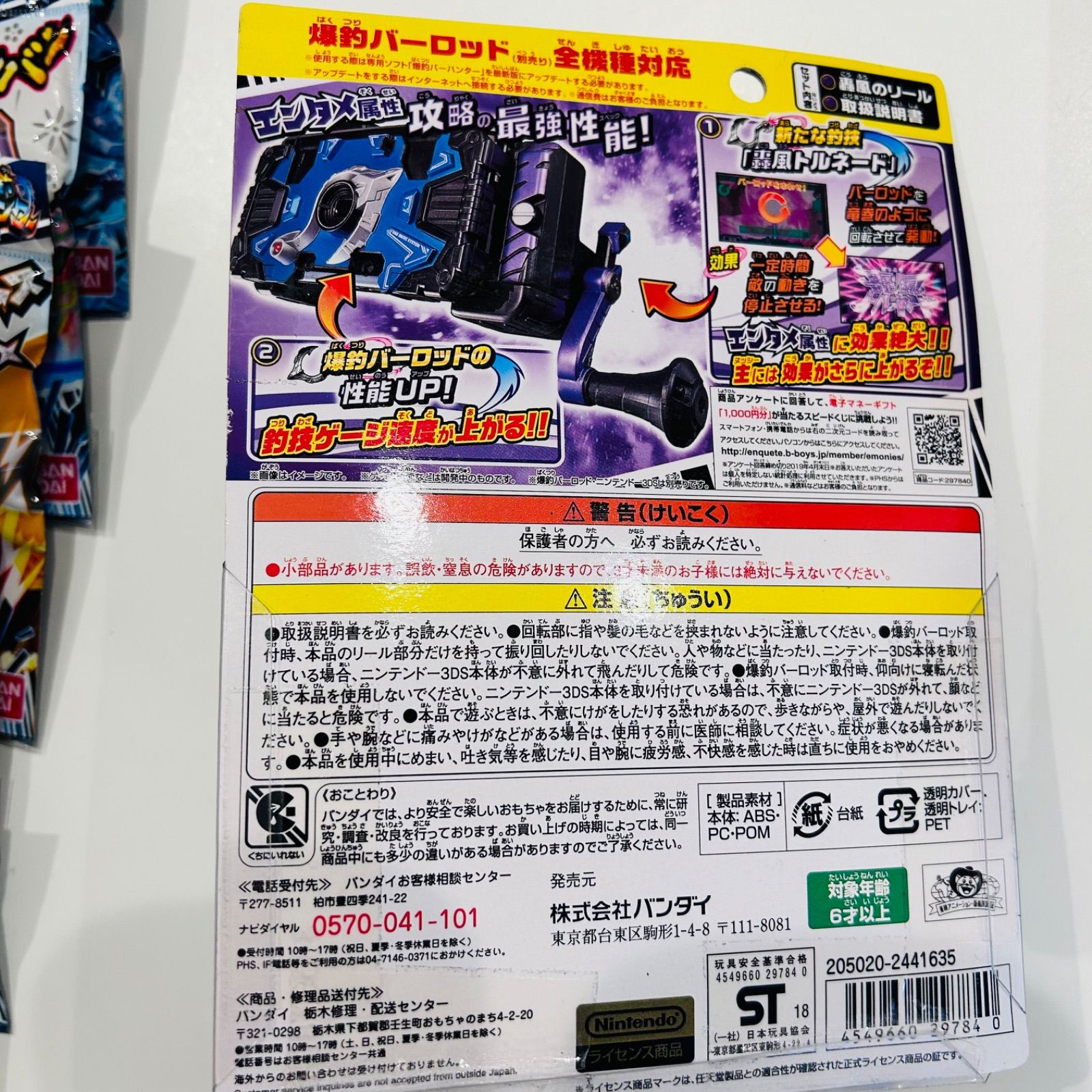 爆釣バーハンター 爆釣バーロッド Newニンテンドー3DS LL Ver.＋爆釣 