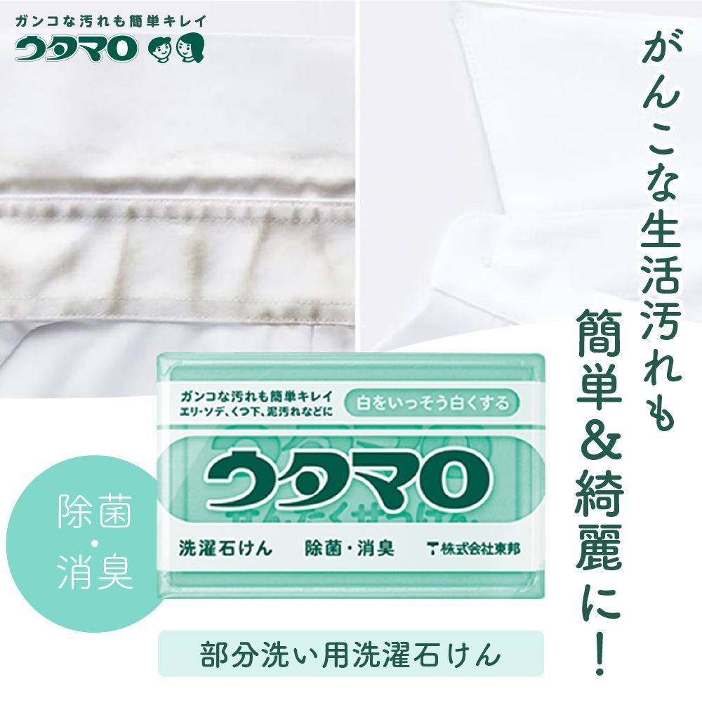 ウタマロ石けん 洗濯石鹸 ウタマロ 洗濯用 石けん 133g 衣類用洗濯せっけん ウタマロ【4個】