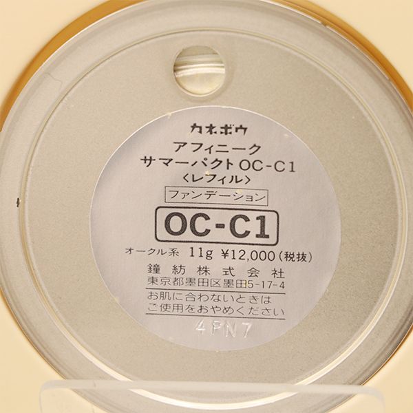 新品未使用　カネボウ　アフィニーク　サマーパクト　ファンデーション　YO-C1 ヨドバシ.com - カネボウ Kanebo アフィニーク 通販【全品無料配達】