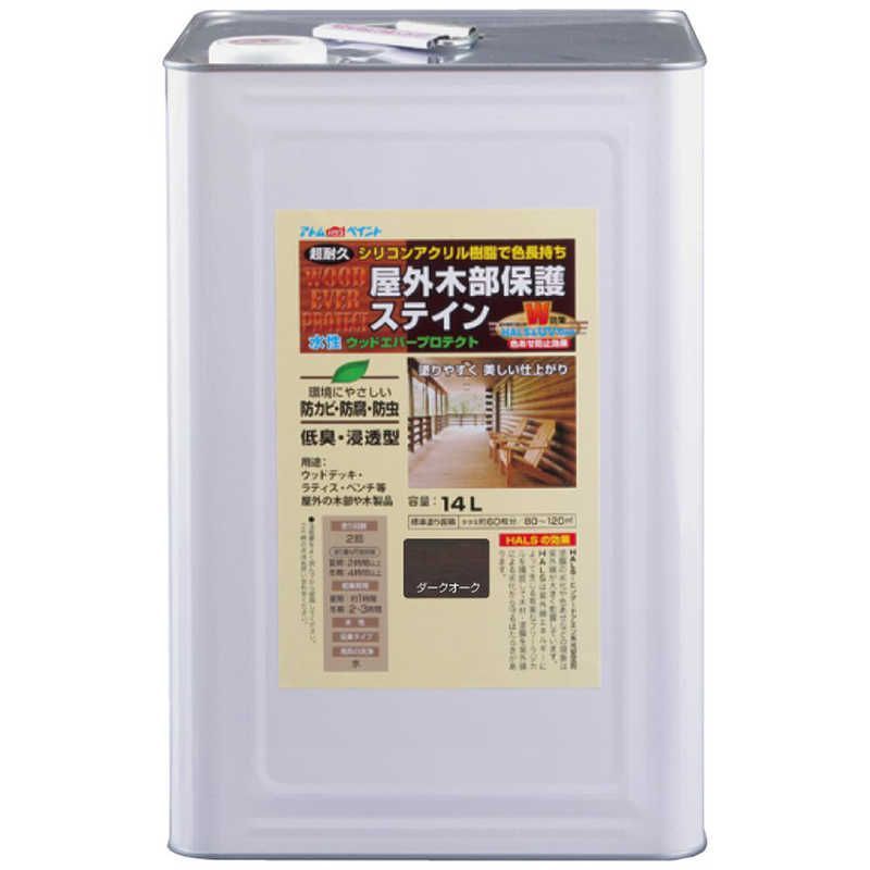 送料無料 ♥ 未開梱 アトムサポート アトム ウッドエバープロテクト 14L ダークオーク 9050943