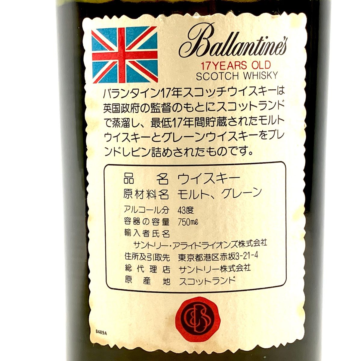 3本 EARL OF ABERDEEN シーバスブラザーズ バランタイン スコッチ
