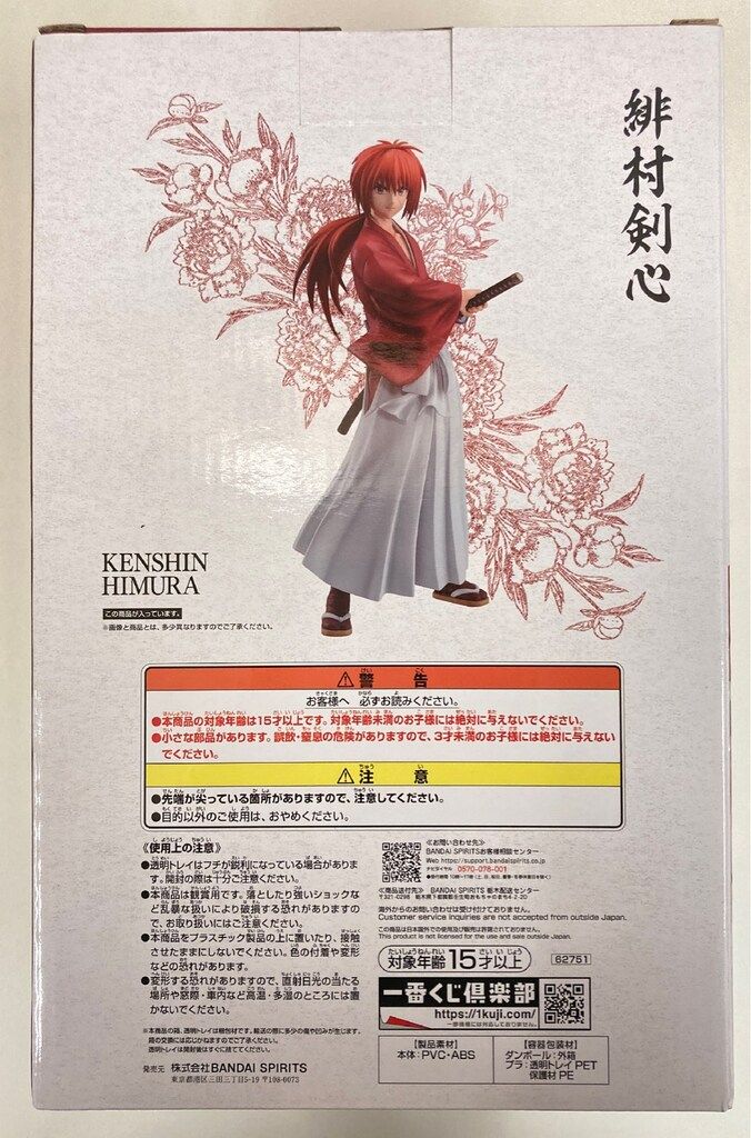 BANDAI - 一番くじ るろうに剣心  明治剣客浪漫譚　緋村　剣心　セット 一番くじ るろうに剣心 －明治剣客浪漫譚－ 京都動乱｜一番くじ