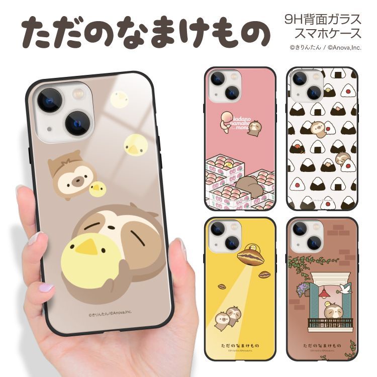 【F】【3cm】  iPhone13mini iPhone 13mini ガラス ハイブリッド スマホケース アイフォン13ミニケース カバー きりんたん ただのなまけもの TPU 耐衝撃 背面ガラス 9H 【受注生産】