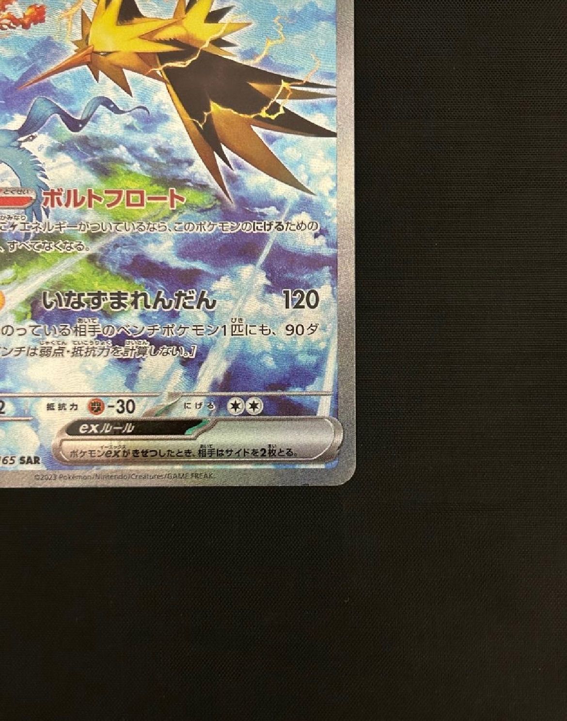 サンダーex SAR[SV2a 204/165](拡張パック「ポケモンカード151