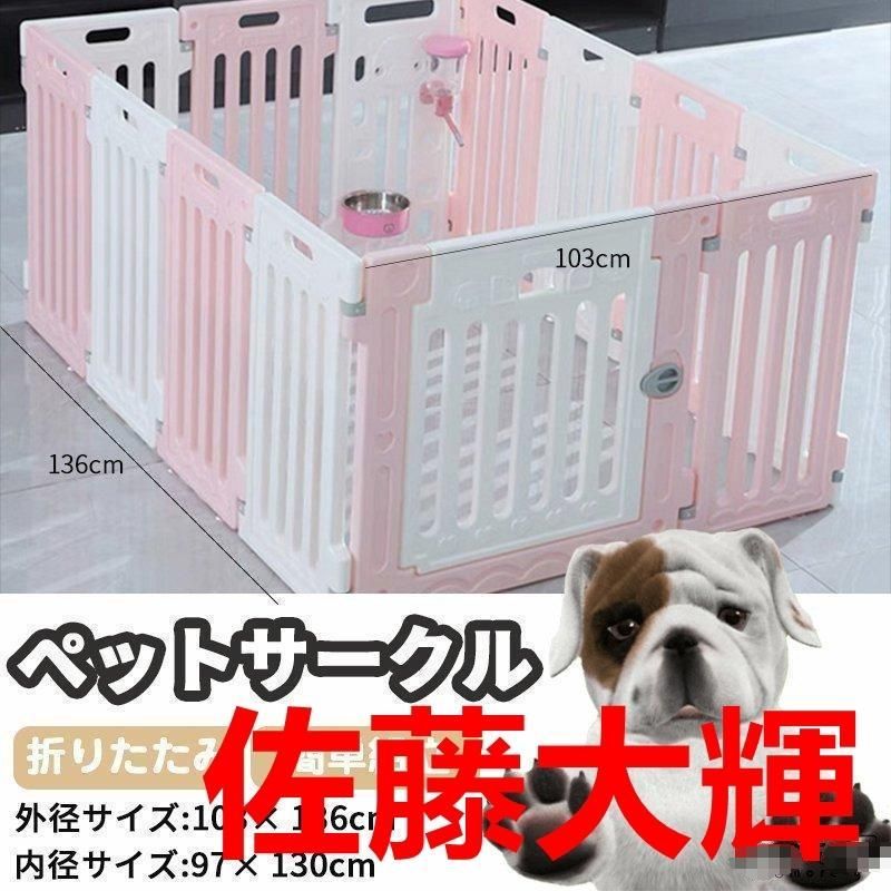 ペットサークル 犬用 猫用 小型犬 中型犬 大型犬 103*136*65cm 3色 多サイズ選択 扉付き 折りたたみ フェンス メッシュ ゲージ 屋外 室内用