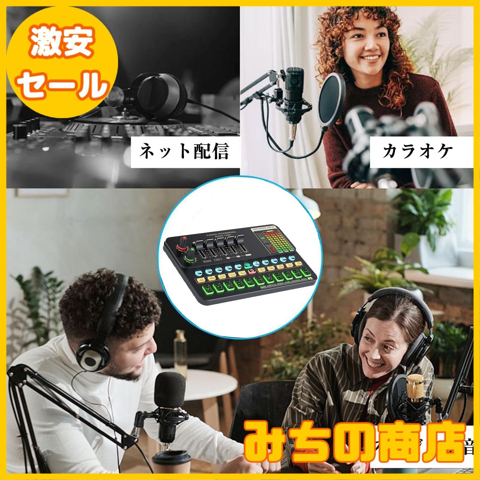 数量限定】オーディオミキサー 配信機材セット オーディオ