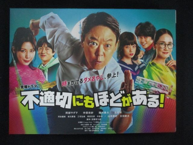0121□DVD＃ 不適切にもほどがある！ DVD-BOX