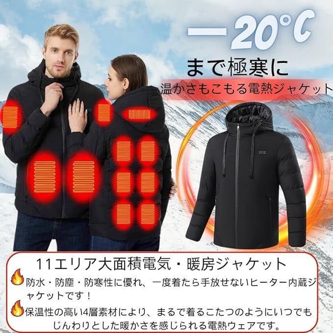 電熱服 電熱ジャケット 冬服 メンズ 【11箇所発熱 3段階温度調整 前後独立設定】USB加熱 ヒーター防寒服 ジャケット メンズ フード付き 防寒着 ヒーター内蔵  加熱服 無地 暖かい 超軽量 男女兼用 冬作業服 通勤通学 - メルカリ