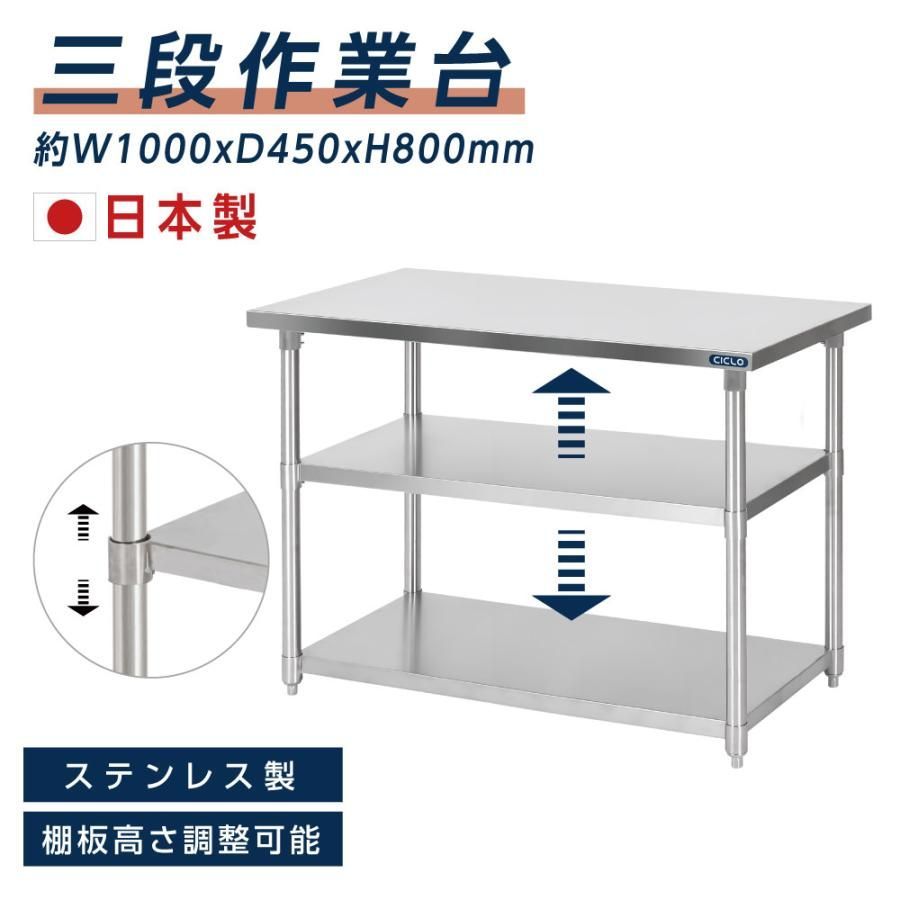造 ステンレス製 3段タイプ キッチン置き棚 W100×H80×D45cm 置棚 作業台棚 ステンレス棚 カウンターラック キッチンラック 上棚 厨房収納 kot3ba-10045