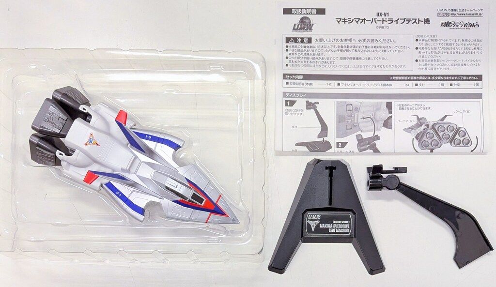 バンダイ ウルトラマンティガ マキシマオーバードライブテスト機　スノーホワイト U.M.W. UX-V1 マキシマオーバードライブテスト機 | ウルトラマン
