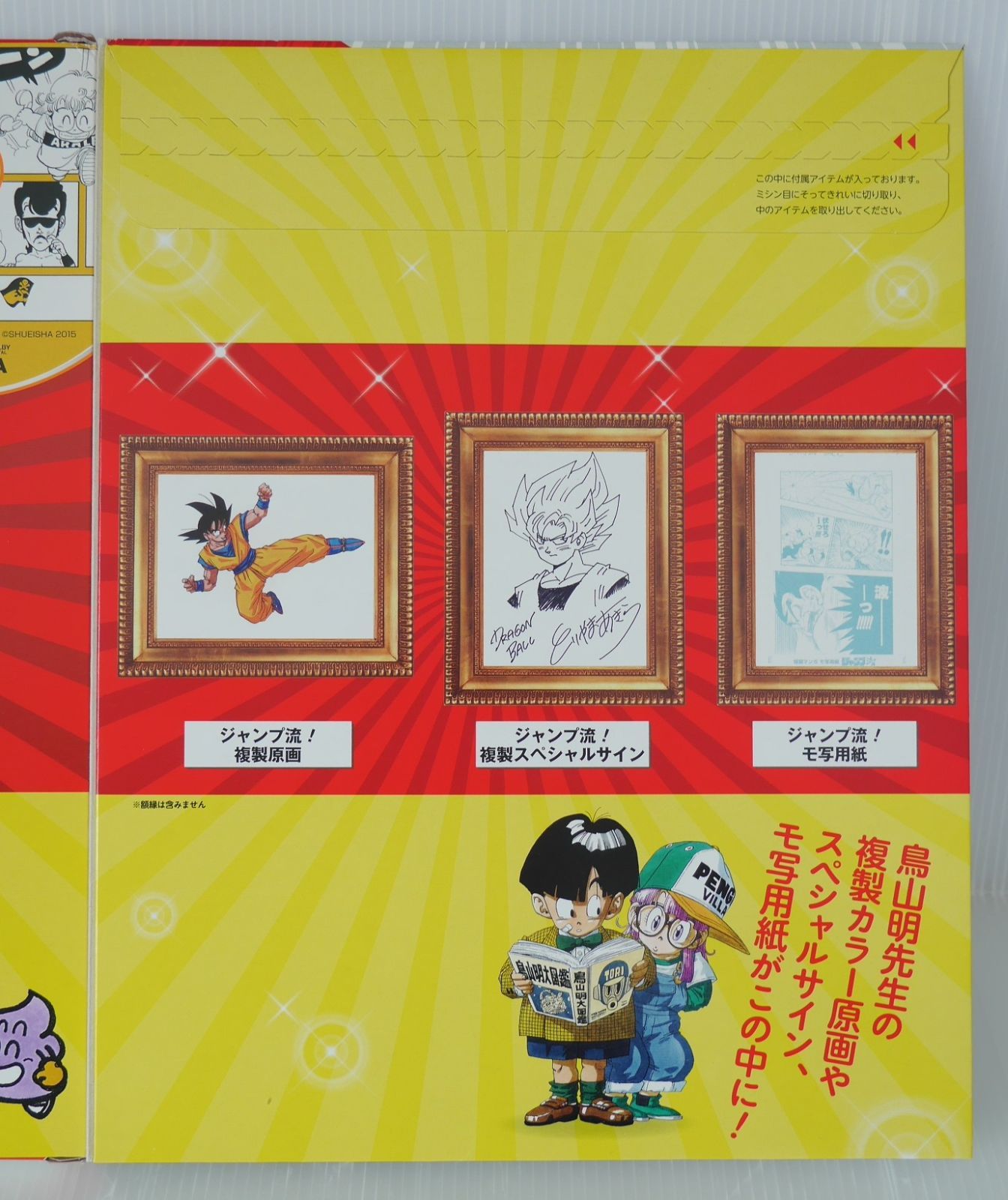 DVD付分冊 マンガ講座 ジャンプ流! vol.1 まるごと鳥山明