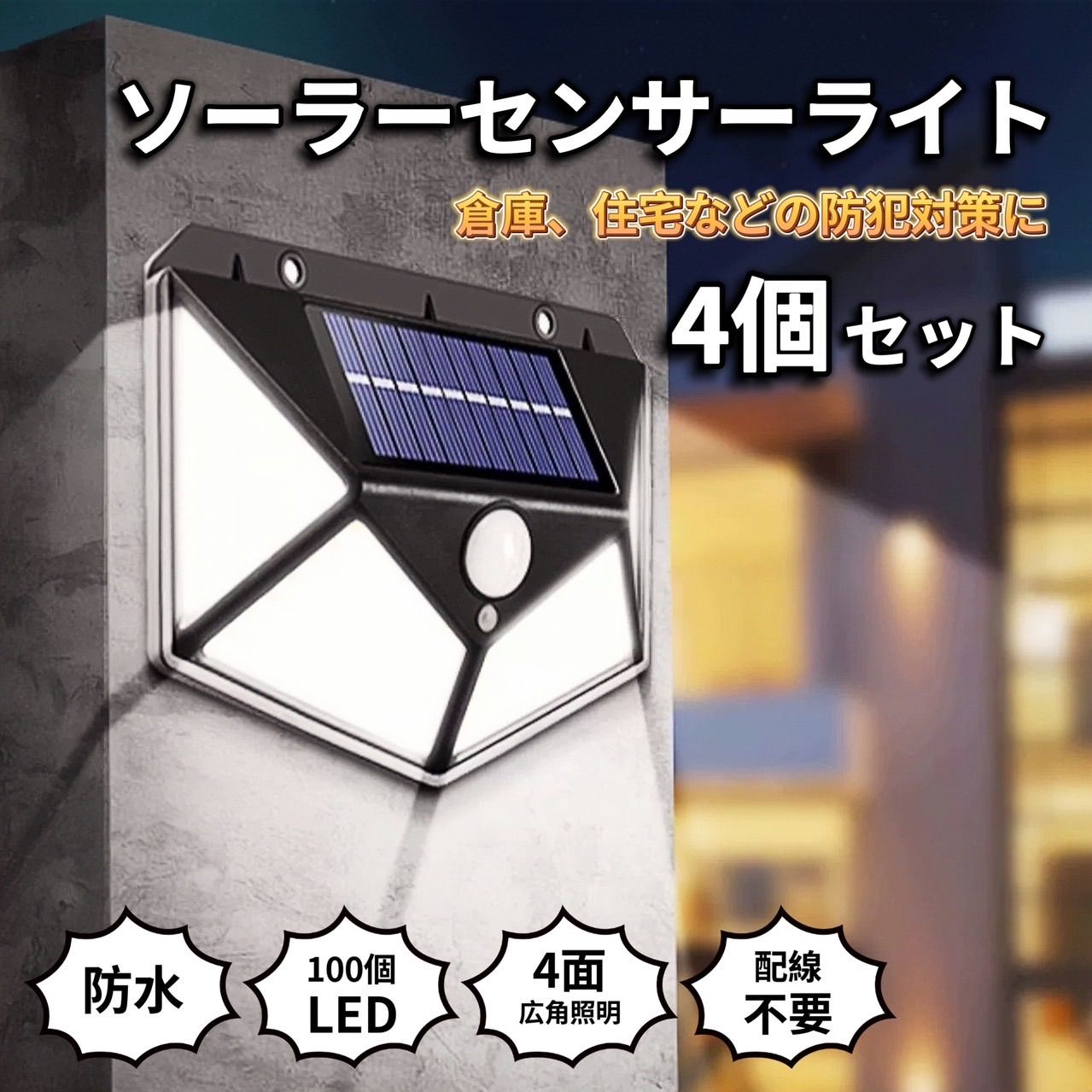 ソーラーライト 屋外 防水 屋外センサーライト ソーラーガーデンライト ソーラー充電式