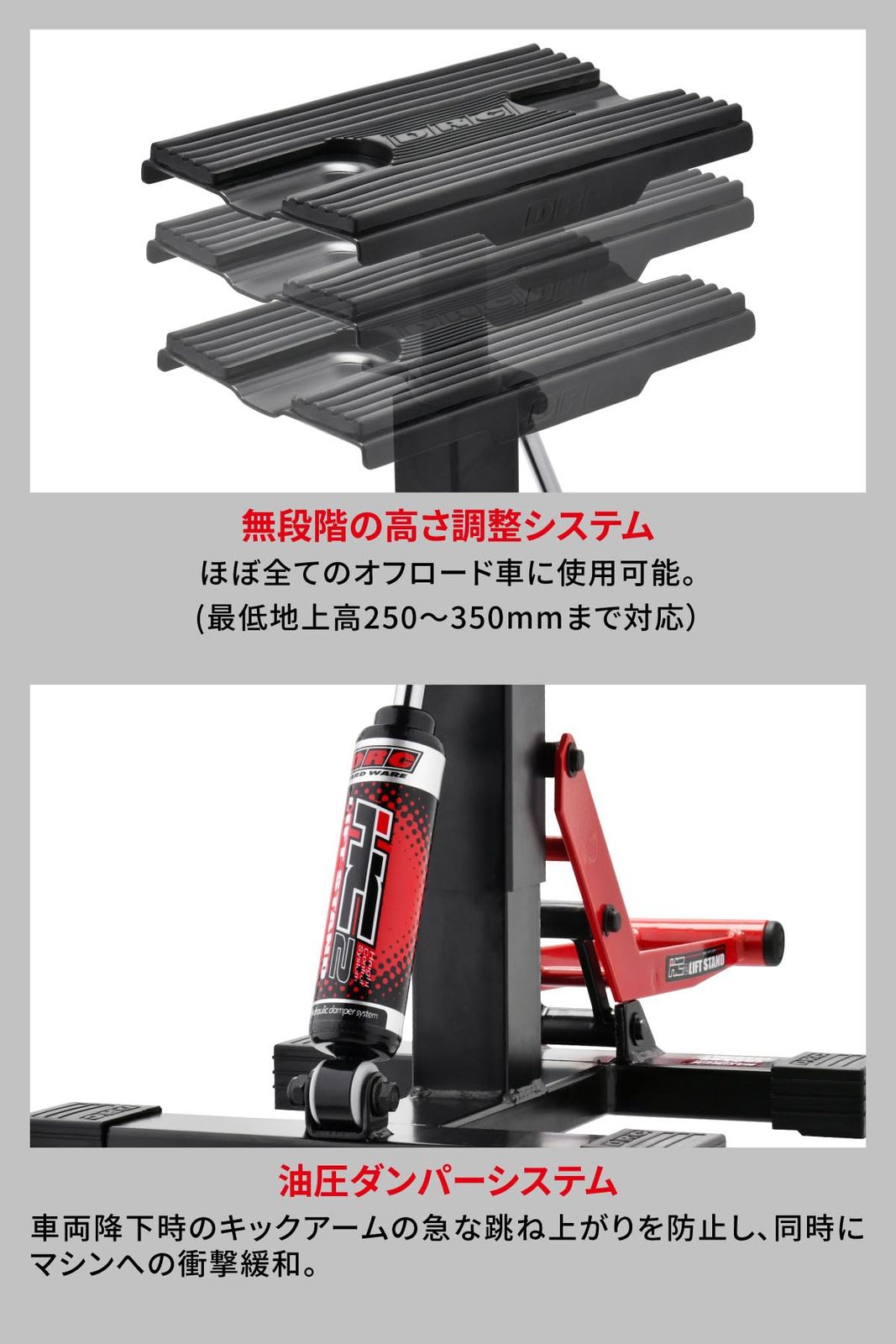 油圧ダンパー 最低地上高250 350mmmまで対応 無段階高さ調整 オフロードバイク トレール モトクロス エンデューロ HC2リフトスタンド ブラック レッド ミニバイクからフルサイズまで対応 F4274 旧品番 D36-38-312 ダートフリ