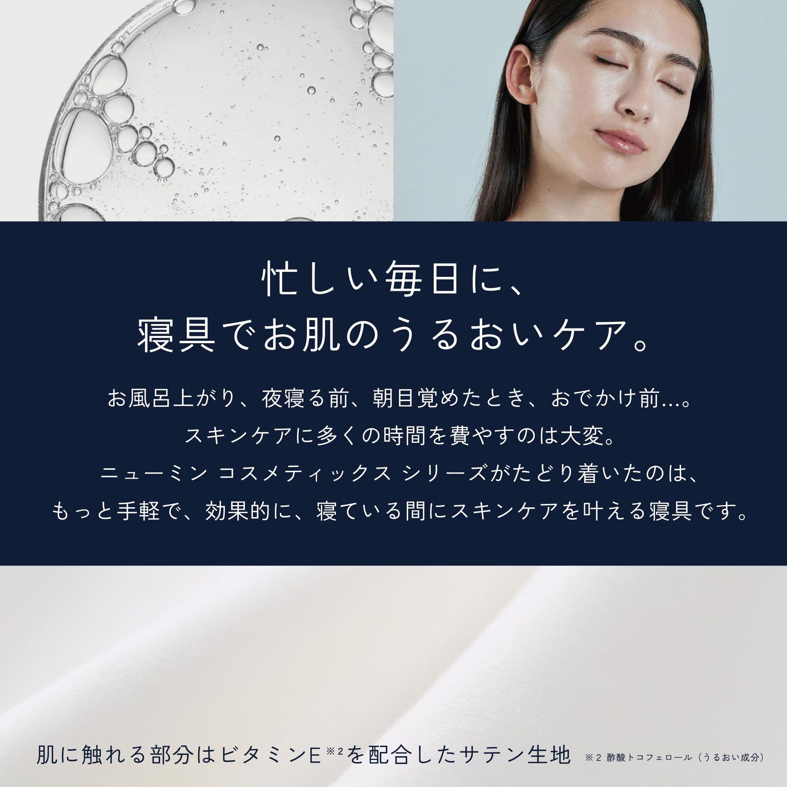 うるおい成分ビタミンE配合の化粧品