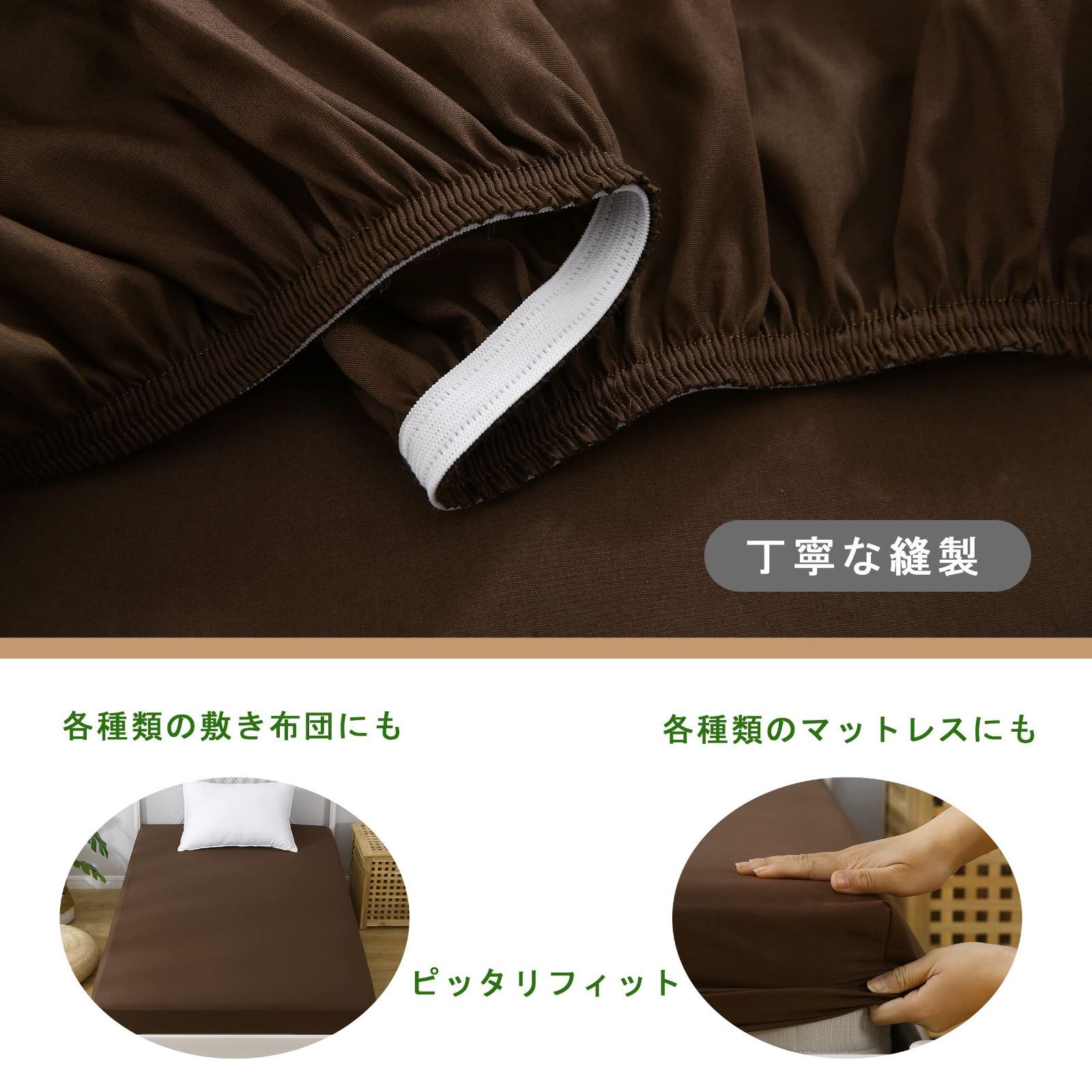 肌に優しい 丸洗いOK オールシーズン 全週ゴム付き シーツ 着脱簡単 毛玉なし マットレスカバー 綿100％ ベッドシーツ ベッドカバー 速乾 ボックスシーツ マットレス・敷ふとん兼用 ブラウン
