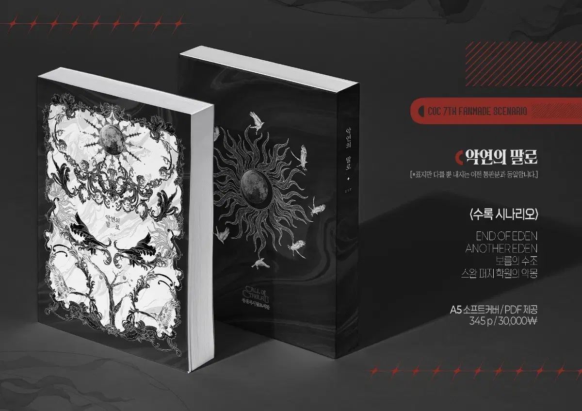 CoC シナリオ集 シナルジップ まとめ 悪縁のマーロ 外