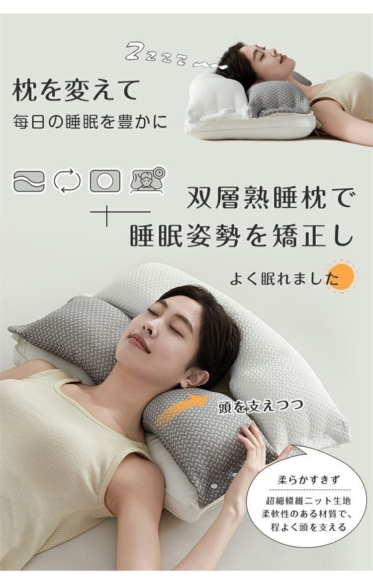 双層熟睡まくら 横向き寝まくら
