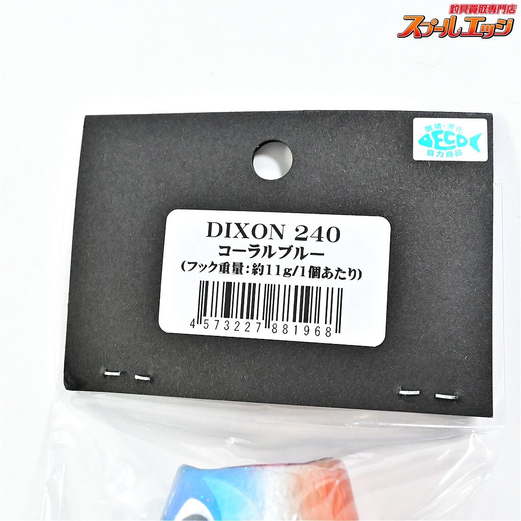 CBONE シービーワン ディクソン 240 コーラルブルー 釣りフェスティバル2025 CBONE DIXON 海水用ハードルアー K_060 e06600 HRDEVELOPMENT_JP