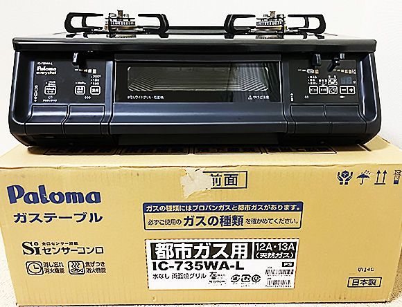 超美品】パロマ ガステーブル エブリシェフ IC-735WA-L 都市ガス12