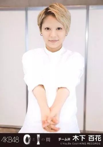 中古】生写真(AKB48・SKE48) 木下百花/CD「0と1の間」(Theater Edition