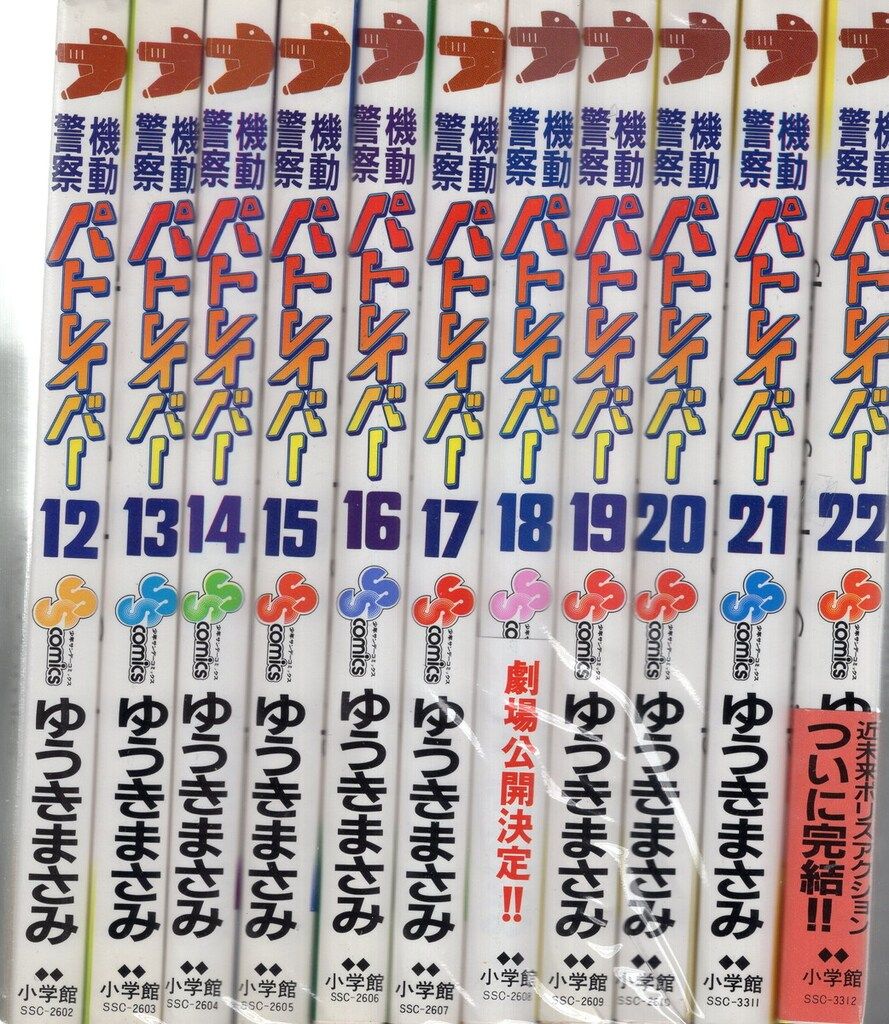 機動警察パトレイバー　全巻セット　ゆうきまさみ　小学館　サンデー 機動警察パトレイバー 文庫版 コミック 全11巻完結セット