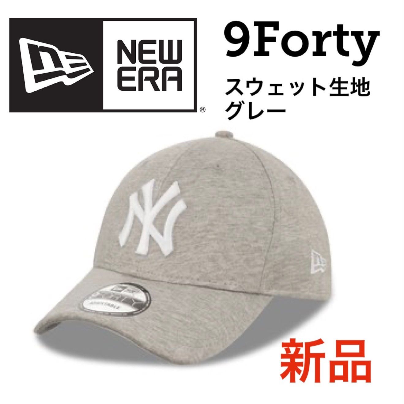 新品NEWERAニューエラ9FORTYグレーキャップNYUnisex ニューエラ キャップ 9FORTY スウェット グレー - メルカリ