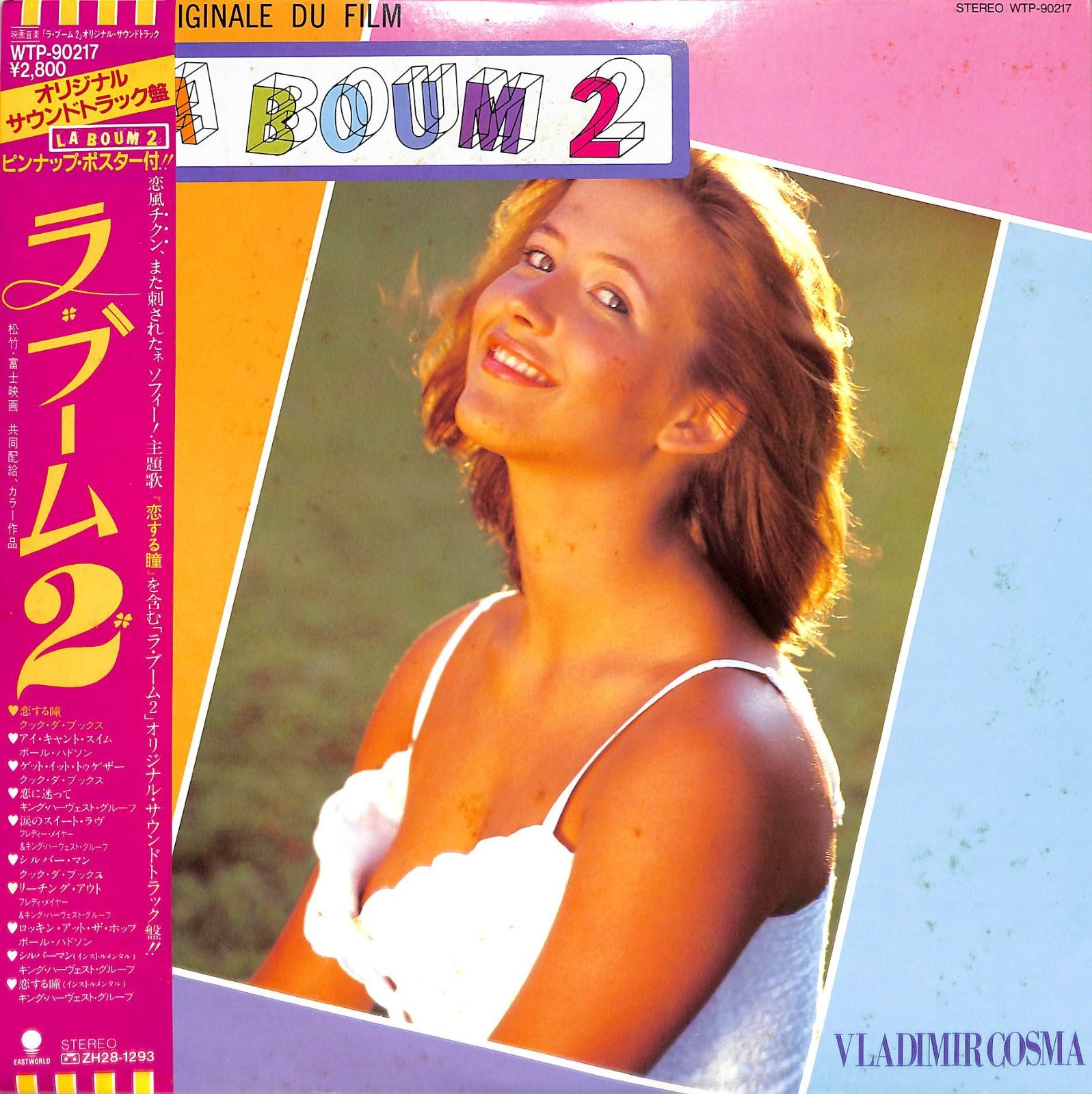 LP1枚 / ソフィー・マルソー(表紙) / ウラジミール・コスマ(音楽) / ラ・ブーム2 / La Boum 2 OST  (1982年・WTP-90217・SOPHIE MARCEAUジャ - メルカリ