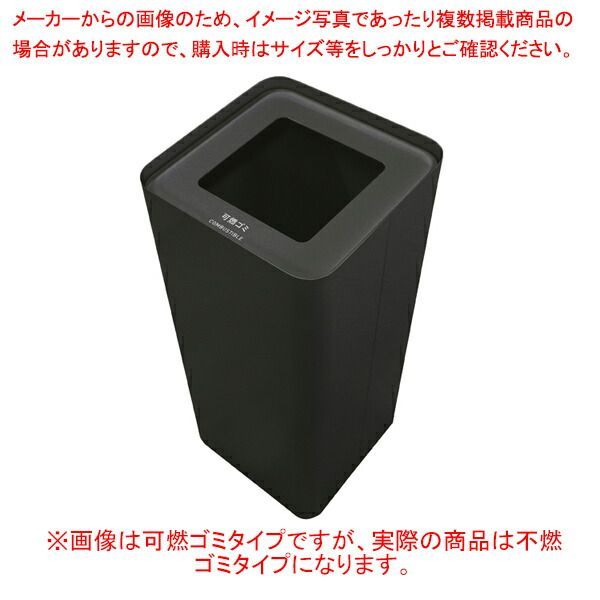 リサイクルボックス 不燃ゴミ 61-754-21-2