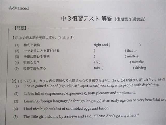 鉄緑会 中3 英語基礎講座 ADVANCED 第1/2部/問題集 テキスト通年セット/各種テスト付2017 4冊 服部桃子/藪田航平 ☆ 000L0D 鉄緑会 中3 英語基礎講座 ADVANCED 第1/2部/問題集 テキスト通年