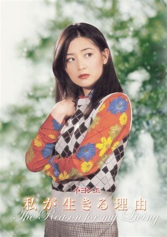 【】イ・ヨンエ主演 私が生きる理由 DVD-BOX1