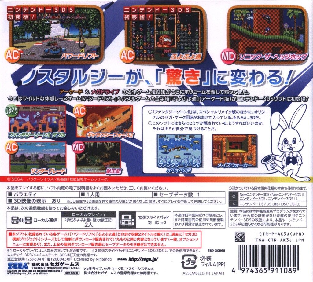 シュリンク未開封3DS セガ3D復刻アーカイブス2 シュリンク未開封