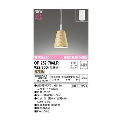 【新品・7営業日以内発送】オーデリック ODELIC OP252784LR ランプ別梱包【沖縄離島販売不可】