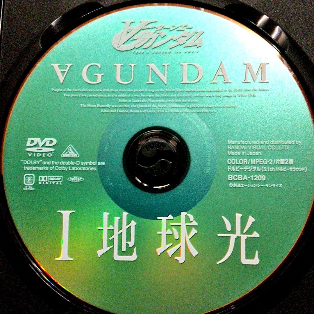 劇場版 ∀(ターンエー)ガンダム Ⅰ 地球光('02サンライズ