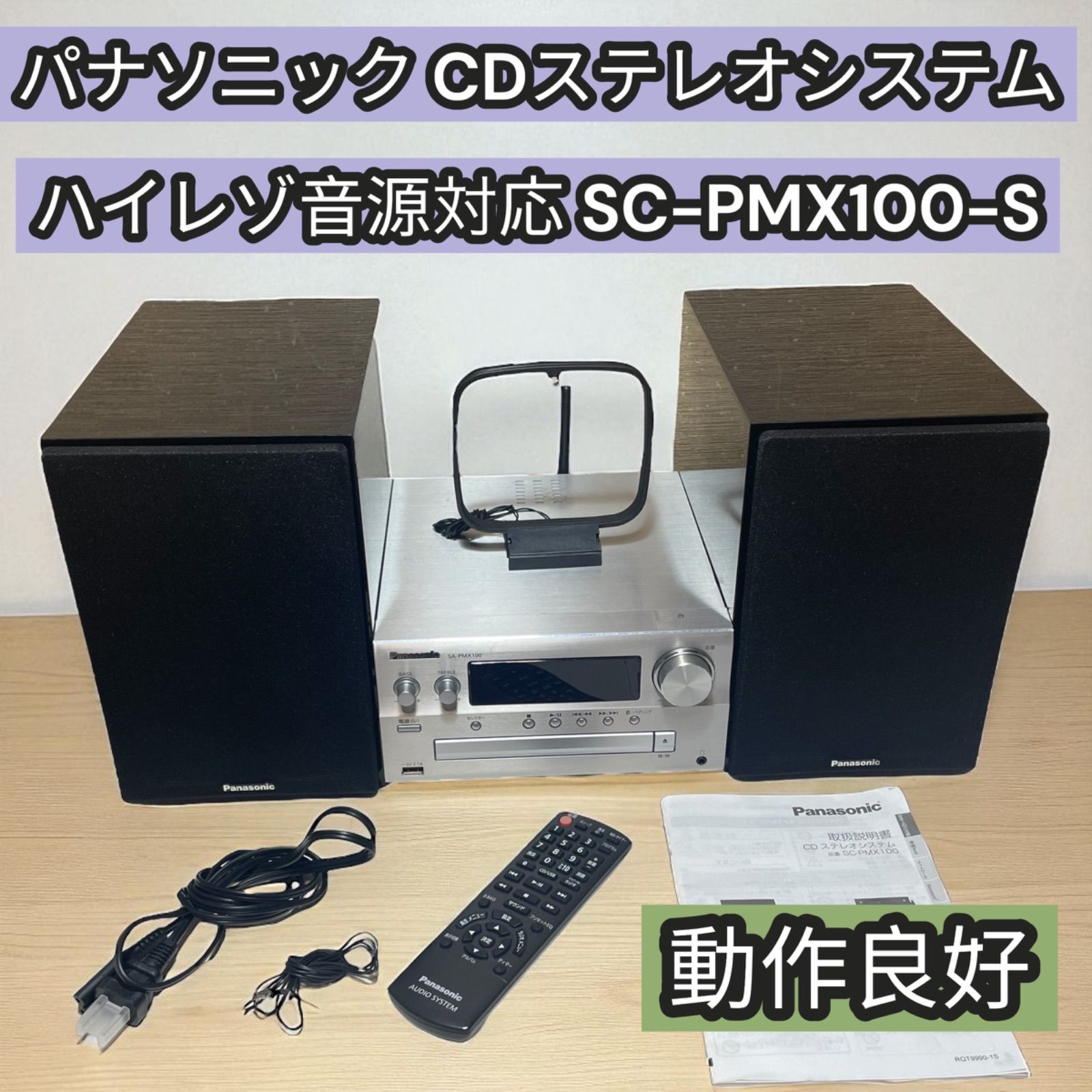 【Panasonic CDステレオシステム】SC-PMX100 パナソニック Amazon.co.jp: パナソニック CDステレオシステム (シルバー) SC